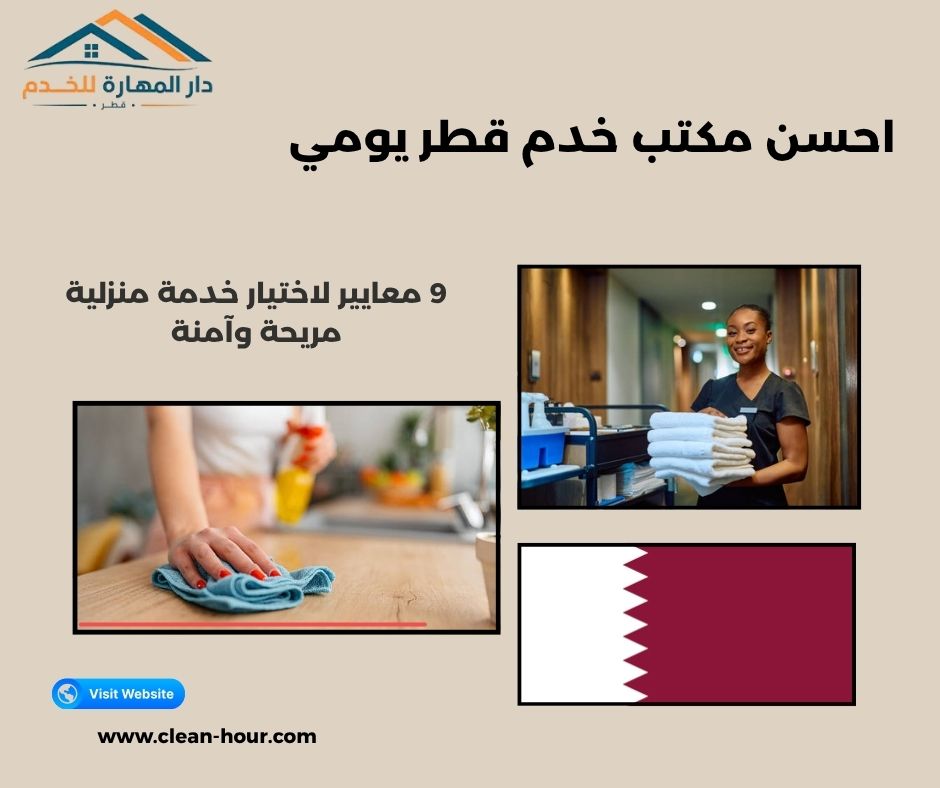 الهلال لجلب الأيدي العاملة - مكتب استقدام عمالة منزلية ومهنية في قطر